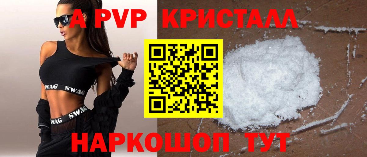 Alpha PVP крисы CK Рубцовск
