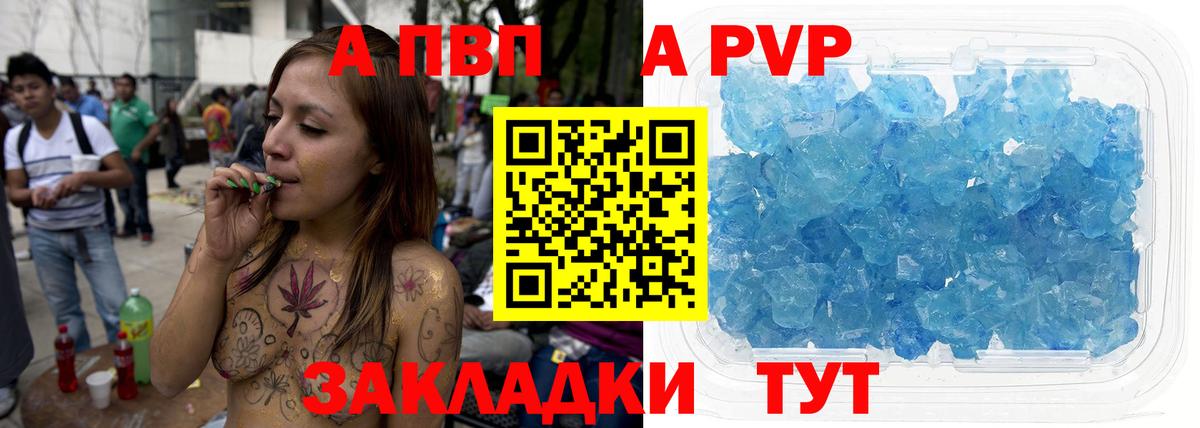 Alpha-PVP СК  закладка  Рубцовск  A PVP кристаллы  Вход с VPN  APVP СК 