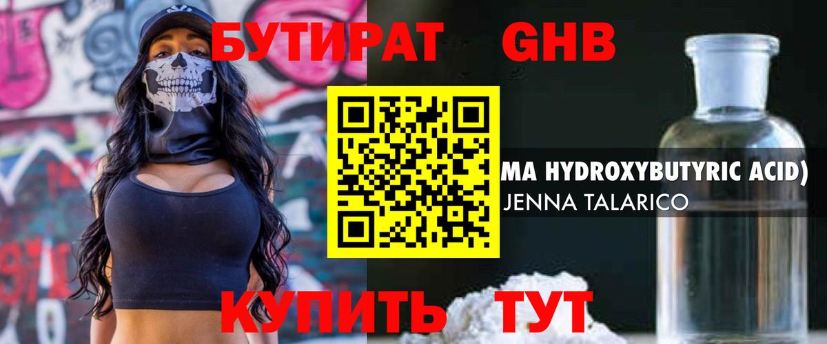 Рубцовск  БУТИРАТ  Вход с VPN  Бутират 99% 