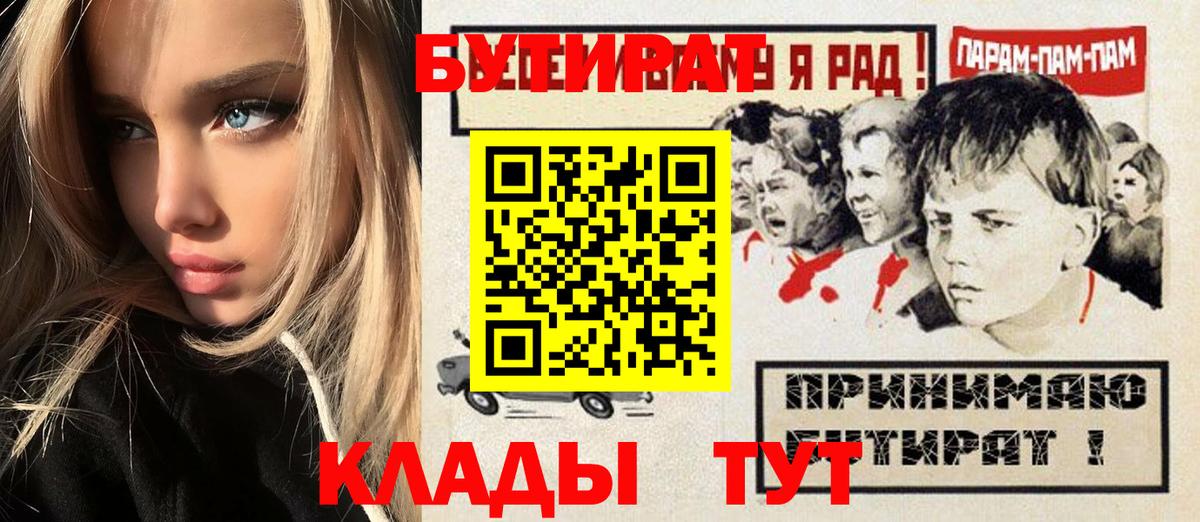 БУТИРАТ буратино Рубцовск