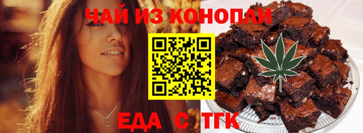 Рубцовск  Печенье с ТГК марихуана  Вход с VPN 