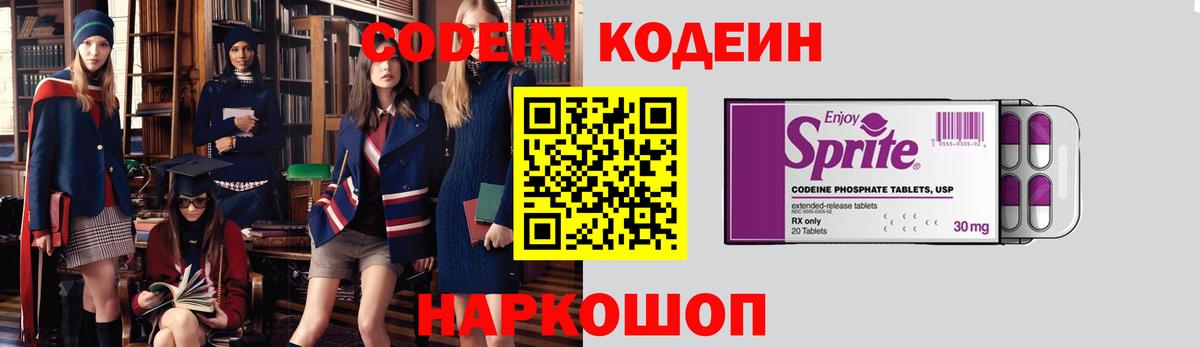Кодеин напиток Lean (лин)  Вход с VPN  Рубцовск 
