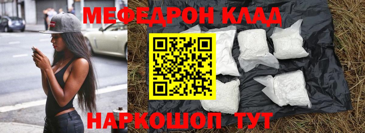 Рубцовск  Мефедрон  МЯУ-МЯУ 4 MMC  МЕФ  МЯУ-МЯУ мука  Вход с VPN 
