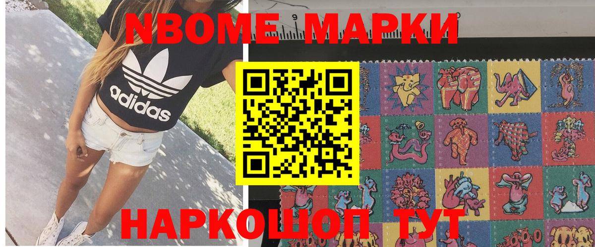 Наркотические марки 1500мкг Рубцовск