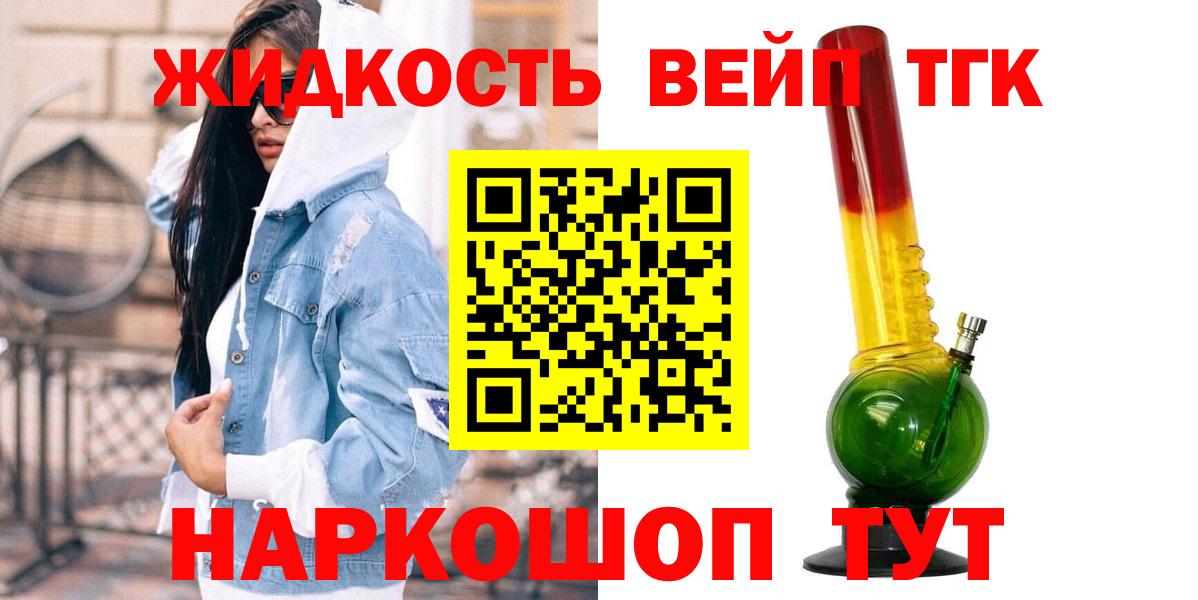 Дистиллят ТГК вейп с тгк  ТГК THC oil  Рубцовск  Вход с VPN 