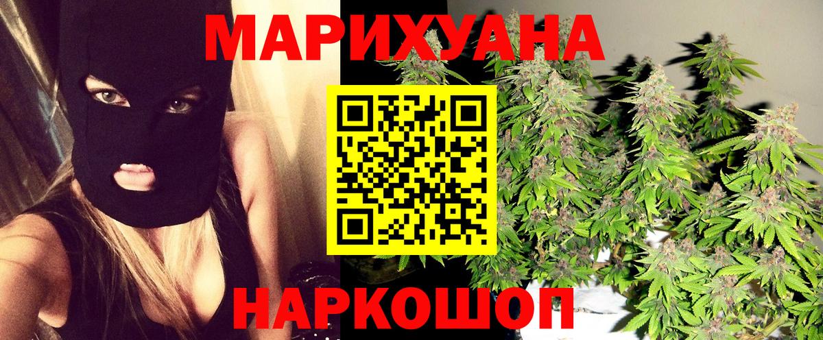 Марихуана THC 21% Рубцовск